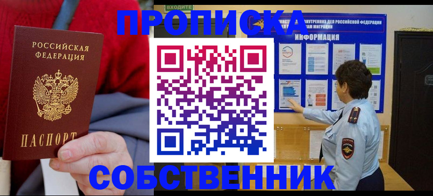 прописка для работы в Сысерти